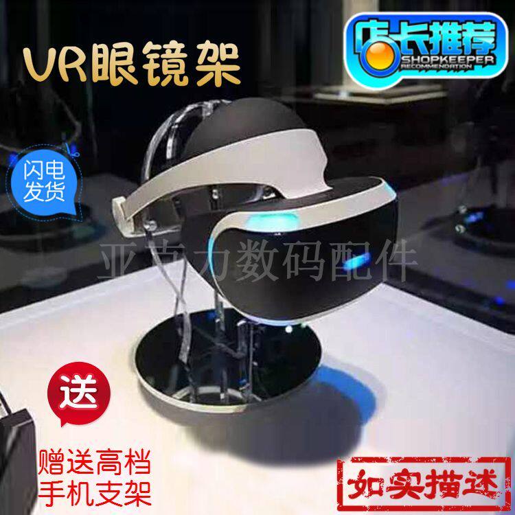 透明VR头戴式眼镜实示架 盔拟现展头虚体验支架头模眼镜展示道具
