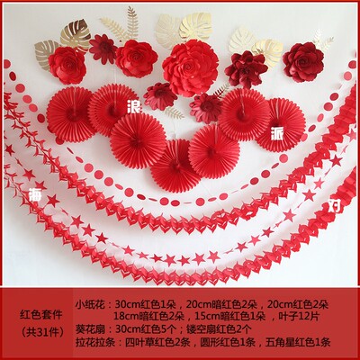 婚房婚花结婚客厅拉条婚礼拉庆用品纸扇装氛围布置背景墙花饰纸花