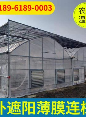 外遮阳薄膜连栋温室大棚骨架厂家内遮阳保温蔬体连菜花卉钢架材料