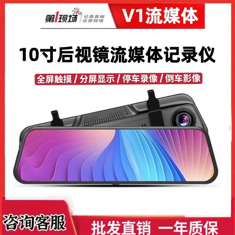 新第一现场行车记录录10寸全屏流媒双汽车载前后体仪高清夜视倒车