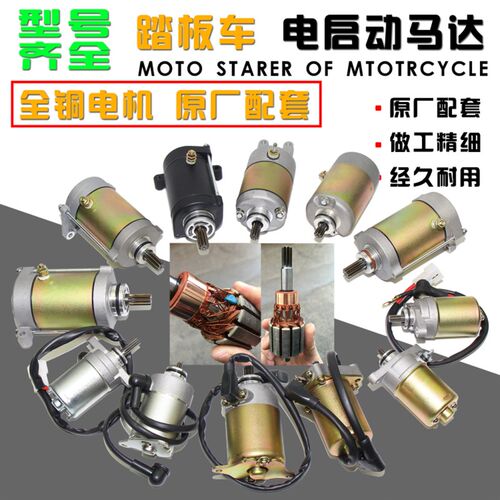 踏板车48cc马达马动电机GY6哈25适用雅启1100春风林海250起动马达