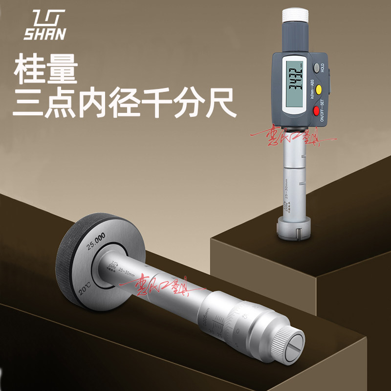 桂林桂量三爪内径千分尺孔径内孔高精度测量数显三点式内测6-150