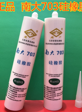 南大703硅橡胶300缘 白色黑色密封胶防克绝水耐高温灌封胶水300ML