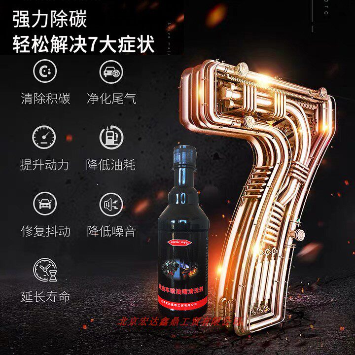 液油车专除喷油嘴清洗剂添加剂尾气净化柴降油耗提动力用缸内积碳