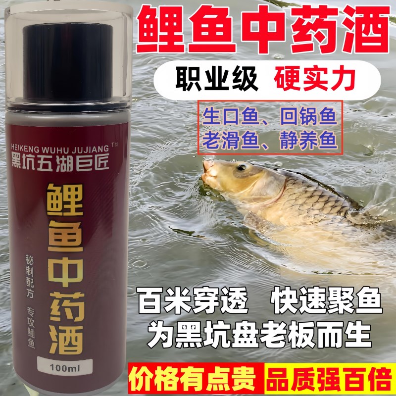 黑坑鲤鱼药酒 正锅偷药回钓老滑鱼钓鱼中驴酒黑坑强效鱼诱小药