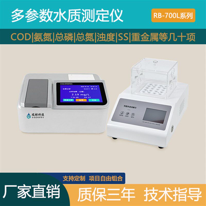 COD氨氮总磷总氮快速检测仪 多参数水质分析仪浊度色度SS重金属