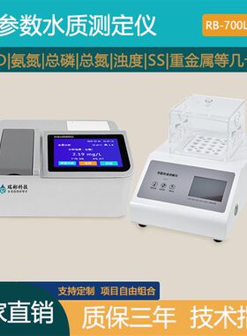 COD氨氮总磷总氮快速检测仪 多参数水质分析仪浊度色度SS重金属