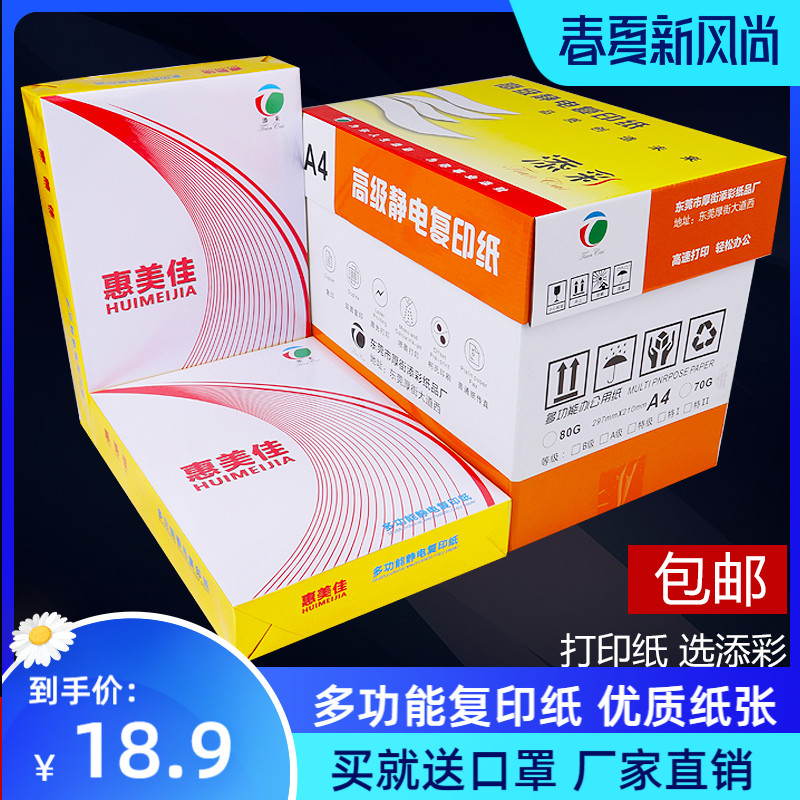 张邮A4复印纸打印白纸70g5箱a4办公用纸80g整包2500包草稿纸免邮