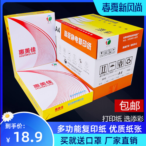 张邮A4复印纸打印白纸70g5箱a4办公用纸80g整包2500包草稿纸免邮