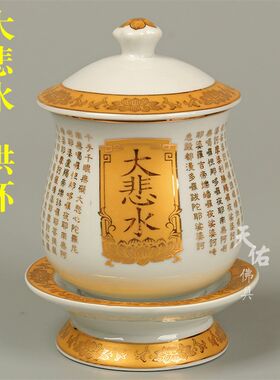 大悲 供杯净水杯包观音供杯水佛前大悲咒水杯 陶瓷白色圣水杯 邮