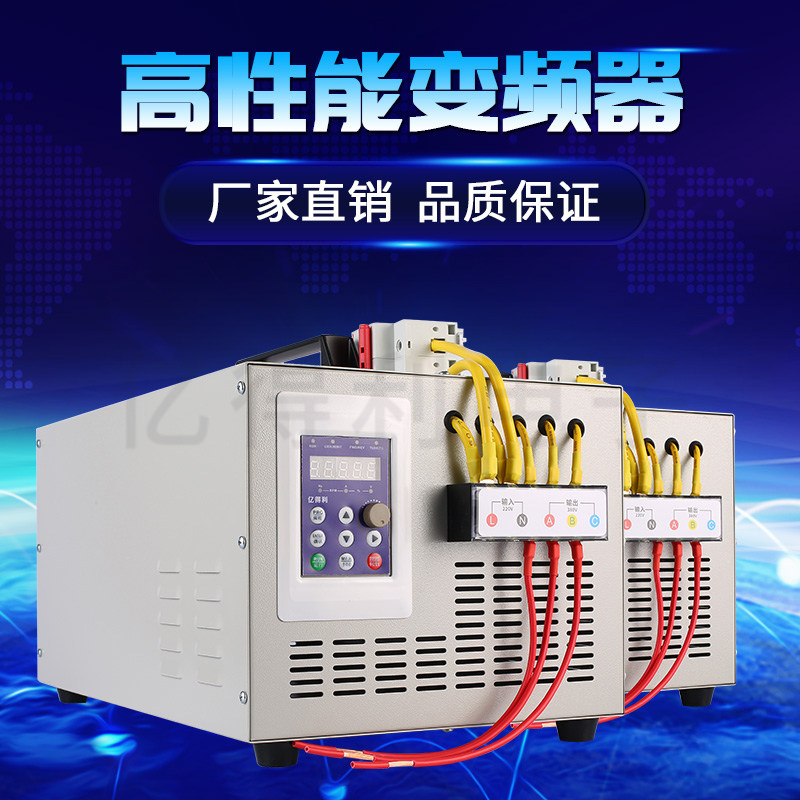 搅拌机220V频380V通用变转器单相升三相转换变压稳定器亿得利电子