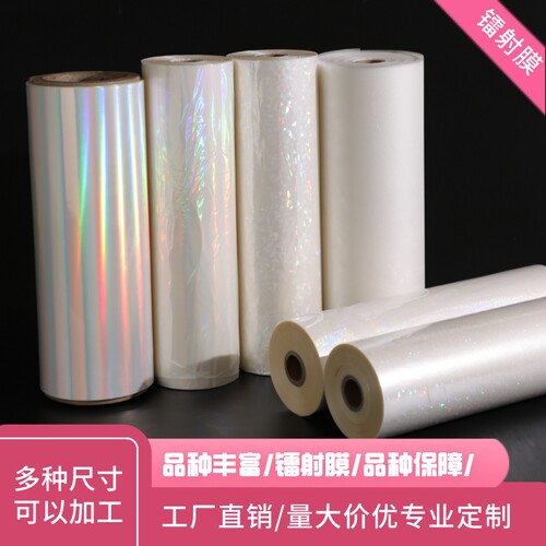 天射膜星幻徽章金葱满镭星碎玻璃明透素面BOPP覆膜闪光预涂热裱膜