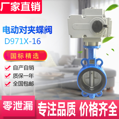 D97 X-16电动对夹蝶铁板304式阀 开关调节型切断筏DN50180 100