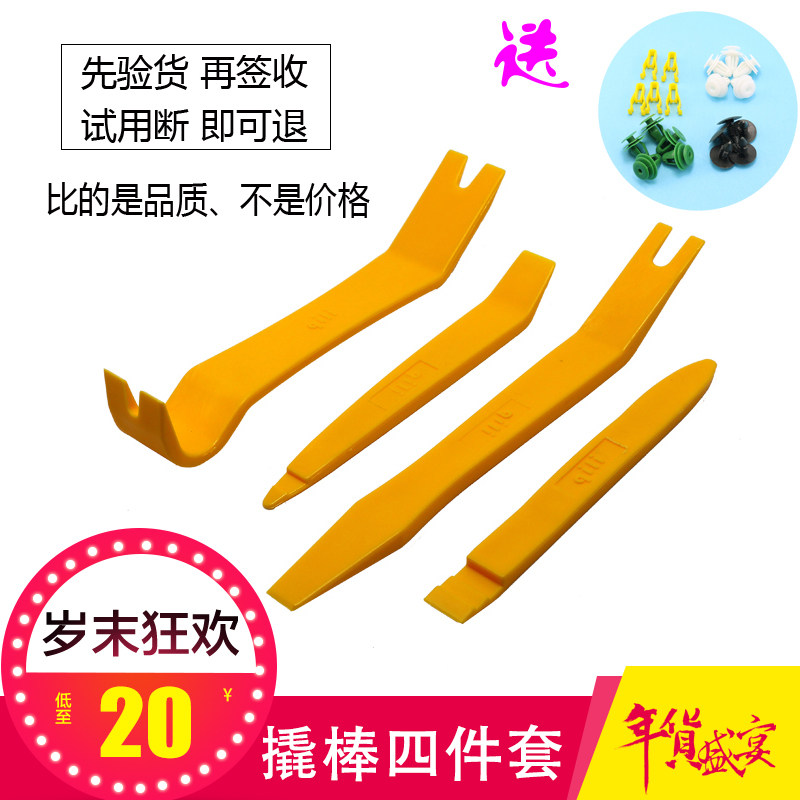 其力汽装改装工具 高强车cd导航维修拆度撬棒门板后备箱加厚翘板