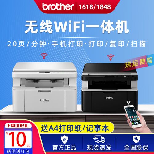兄弟DiP-1618线 L1848W黑白激光打印复印一体机无WWCFi家用办公