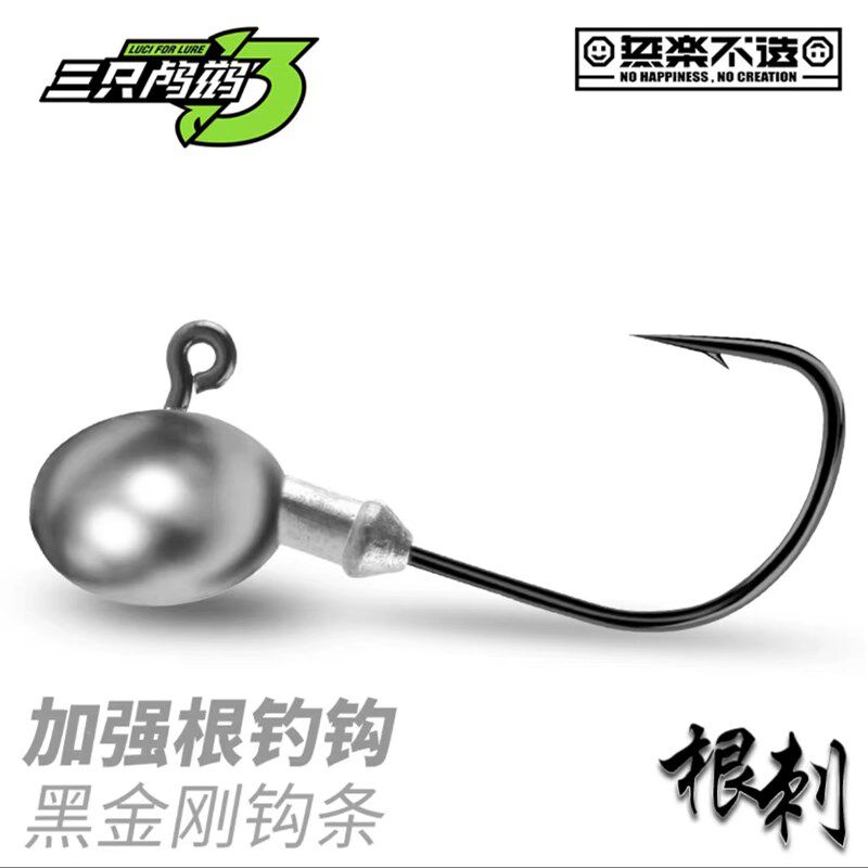 三只鸬鹚根刺根钓钩路亚小型铅头钩溪流马口石斑鳜翘嘴青稍钩饵图片