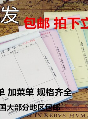 100本饭店点菜单酒店大菜档烧烤无碳加写二三四联点菜单复排酒水
