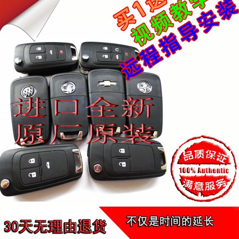 进口原厂别克英朗新君威君越昂科汽车钥匙