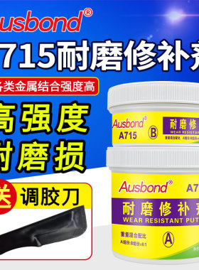 A715耐磨修补剂轴承座磨钢键槽位修复胶铸补洞铝合金钢制铁质铝制