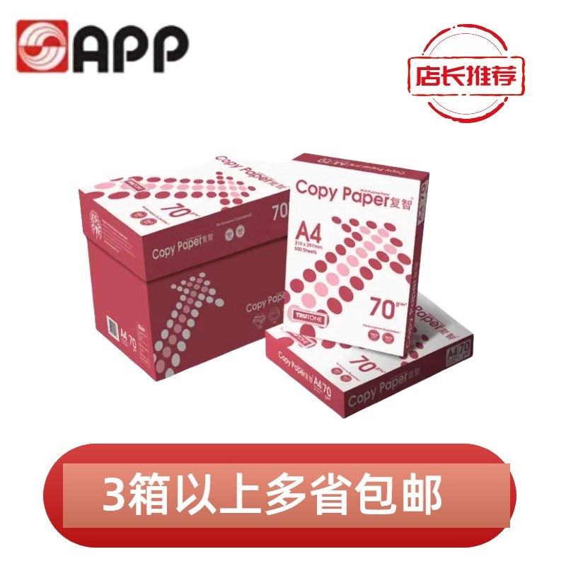 A草P复智尖兵多利A4复稿纸 a4 70g 打印复印纸 办公用纸P印纸