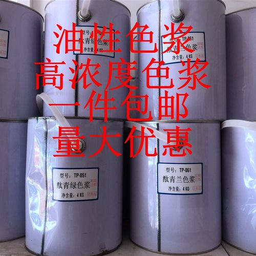 度性 浆色高浓油色浆