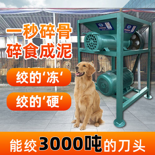 绞肉机商用大型粉碎机养殖场喂狗碎绞骨鸡大电动架功率破冰冻鱼肉