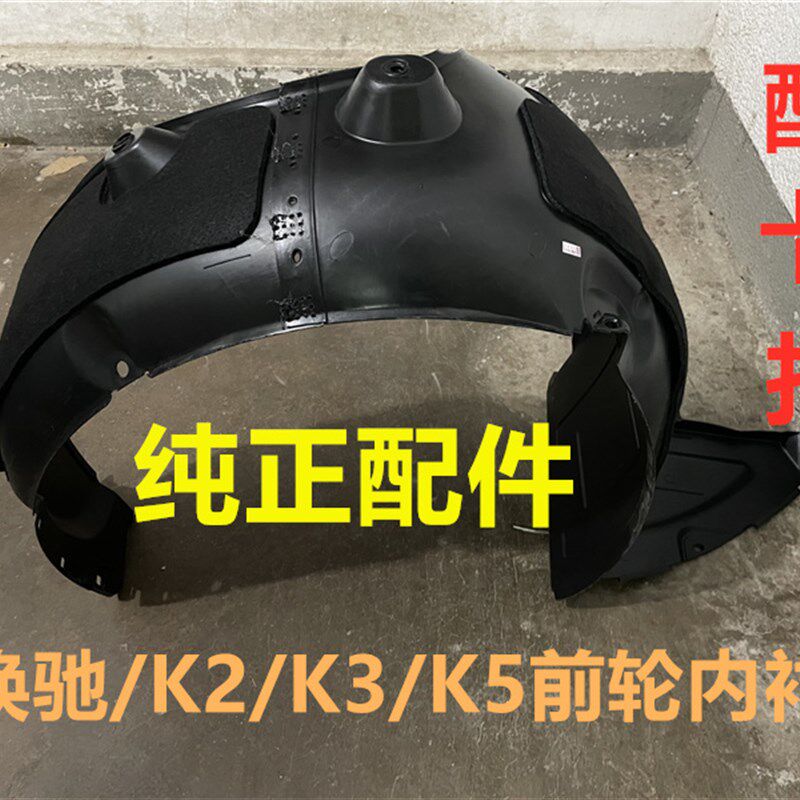 适用起亚K2K3SK5焕驰叶子板内衬前轮内衬板挡泥板轮胎翼子板护板