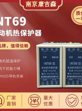 电动机热贝护器INT69潜水泵过热保护器适保于蓝深用特水泵