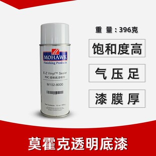 莫霍克透明 0413底漆 8000底漆 自喷底漆 家具维修透明底漆