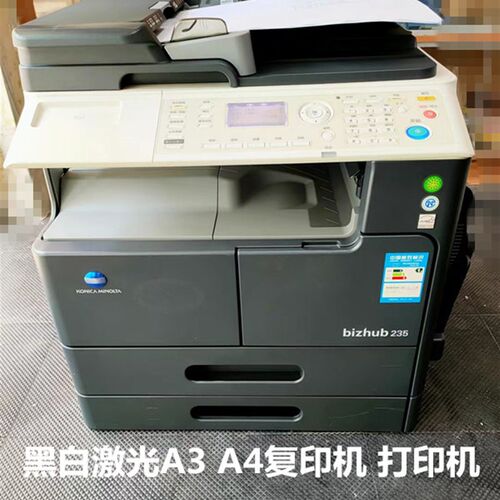 美能达195 7723 206家用办公CAD图纸黑白激光双面打印机a3复印机