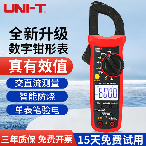 钳形表万用表数字高精度智能防烧自动电工电流表UT200A+ B+