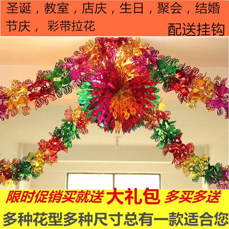 房房布置拉花婚庆彩带拉拉装饰新婚结婚彩色喜字花条浪漫创意用品
