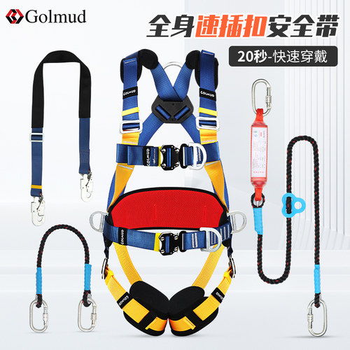 G作lmud电工围杆带高空保业安全带施工防坠落安全绳套装o险带五点