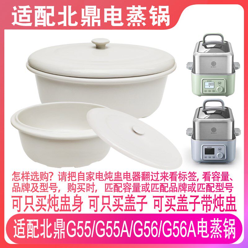 适配北鼎G升5/G55A/G56/G56A盖蒸锅大容量25陶瓷炖盅电子烤盘配件