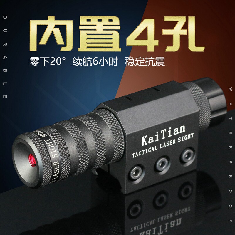 第7代四孔激调红外线可光瞄准器红光瞄准校瞄定位指示高抗震防水