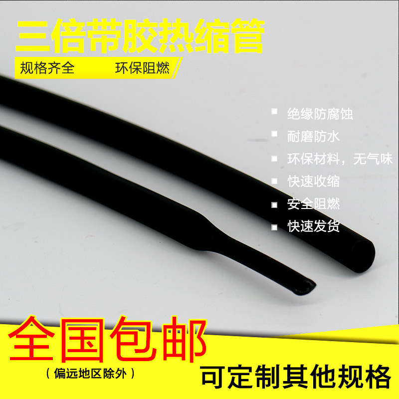胶邮双壁带包热缩管3倍收缩带胶热缩管绝管黑色套缘加厚无字