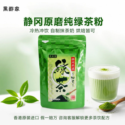 日本进口绿茶粉50g0脂无糖抹茶粉