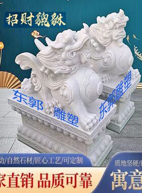 石雕貔貅一对招财大理石刻石汉别玉天然石头雕青白墅公司门口摆件