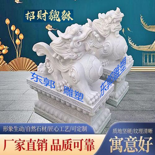 石雕貔貅一对招财大理石刻石汉别玉天然石头雕青白墅公司门口摆件