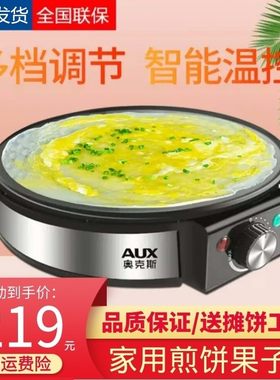 恒温烙饼锅自机断电电烤烤饼动电饼铛小型煎饼果子机电鏊子无涂层