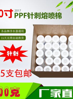 净水器滤芯10寸针刺100用PP棉克水机通用净水机专纯前置过滤配件