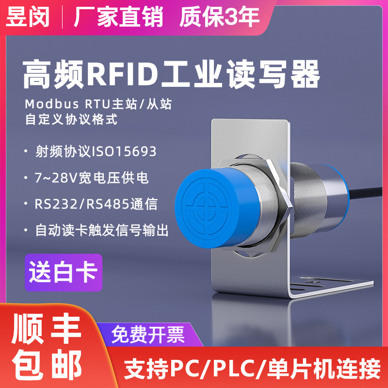 工业高频RFID读C器15693协议连PL卡工位流水线标签写螺纹圆柱读头