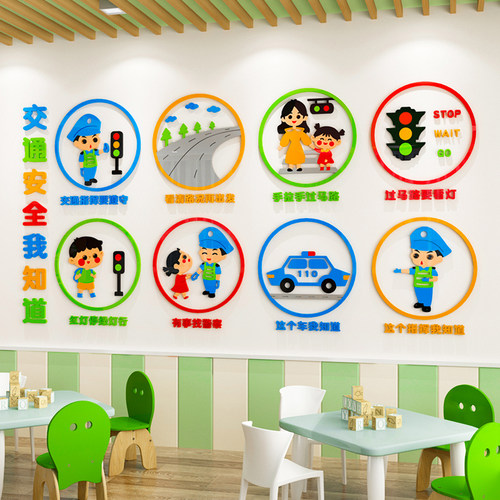 幼儿园安全立育墙贴教d3体走廊大厅环境布置教室环创主题墙面装饰