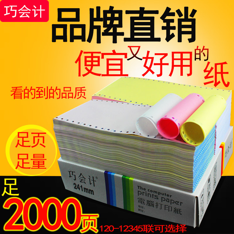 足2000页120一二三联四连分联针式二等分三等五电脑打印纸联打纸