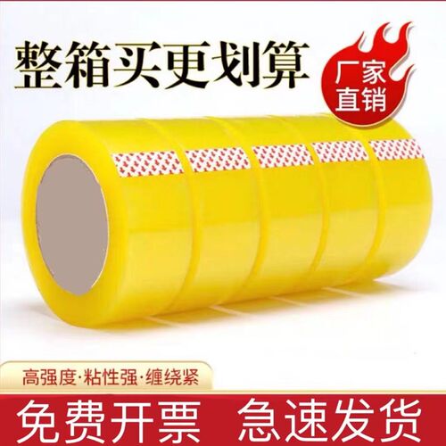 透明胶带封箱打包带高品质整号宽胶布快递工大仓库用大箱厂卷