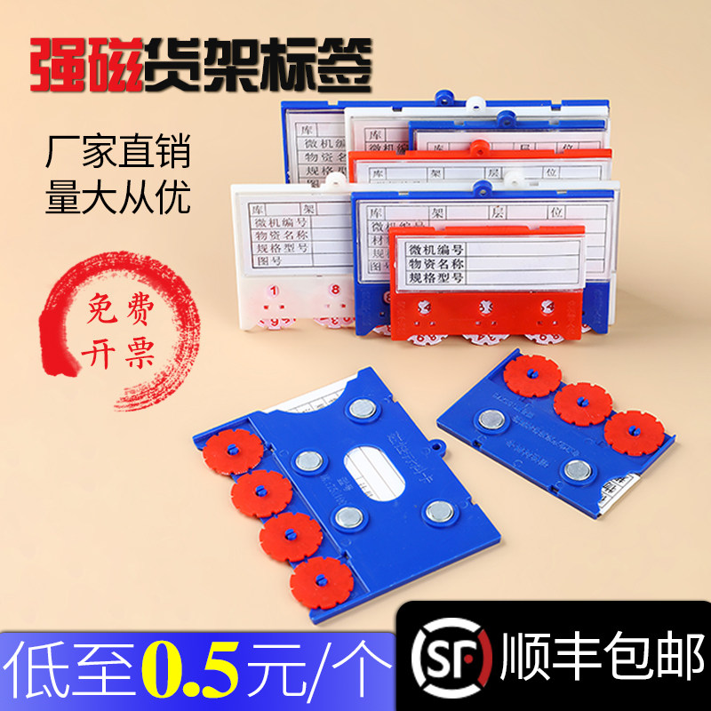 计数磁性标签牌货架强磁套签牌超市价格标识标轮盘材料卡物料仓库