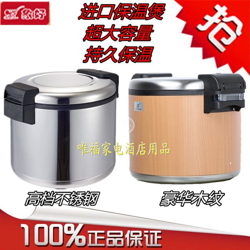 象好16L豪华用纹保温饭保 象牌商木大容量电热煲温桶 米饭保温锅