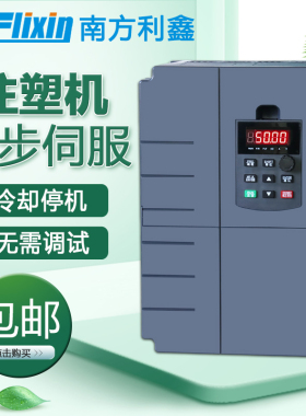 南方利鑫 注塑机3频器 11 w15kw18.5kw22kw变0 37 异步伺服器kG型