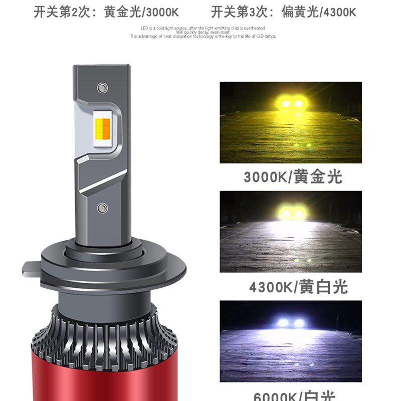 汽车LED三色灯暖黄光4300K原车灯光远光9005近光H7H11一体H4 100W