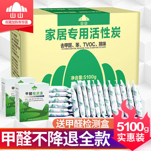 醛山活性炭 除甲山新房装修除异味木炭包去碳醛家用去味活性甲包